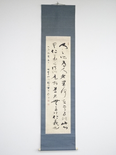 末吉櫨山筆　但馬聖人池田草庵之詩　肉筆絹本掛軸（共箱）